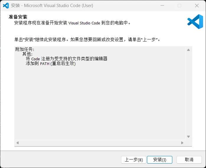运行安装包